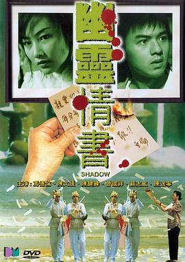 幽灵情书 粤语 dvd影视