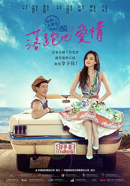 落跑吧爱情 dvd影视