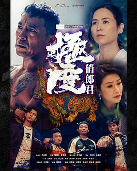 极度俏郎君粤语 dvd影视